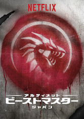 Netflix: Ultimate Beastmaster Japan | <strong>Opis Netflix</strong><br> Yuji Kondo and Sayaka Akimoto host this grueling obstacle course competition featuring impressive athletes from Japan and five other countries. | Oglądaj serial na Netflix.com