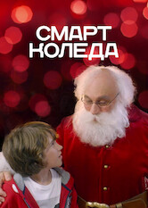 Kliknij by uszyskać więcej informacji | Netflix: ÅšwiÄ™ta wÂ stylu smart | Obyty zÂ technologiÄ… dziewiÄ™ciolatek trafia wÂ WigiliÄ™ doÂ warsztatu ÅšwiÄ™tego MikoÅ‚aja iÂ postanawia pomÃ³c elfom zmodernizowaÄ‡ ich przestarzaÅ‚Ä… liniÄ™ produkcyjnÄ….