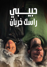 Kliknij by uszyskać więcej informacji | Netflix: Darling, Something's Wrong with Your Head | Set in Gaza, this film is a modern retelling of the forbidden love story between 7th century Arab poet Qays ibn al-Mulawwah and his one and only Layla.